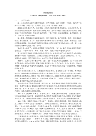 19C现实主义勃朗特姐妹