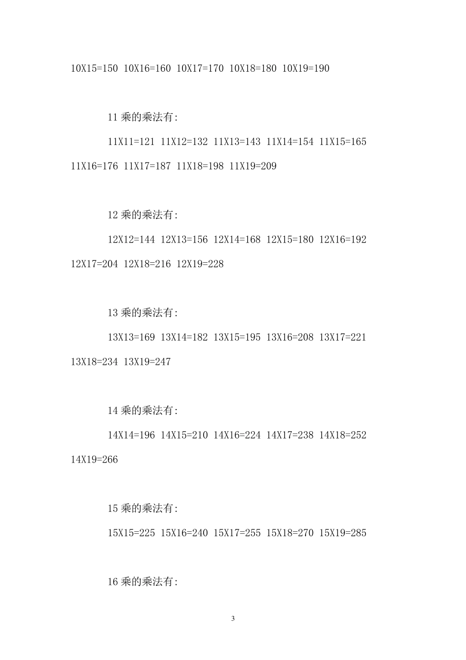 19X19的乘法口诀表_第3页