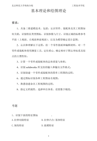 19solidworksCSWA基本理论和绘图理论