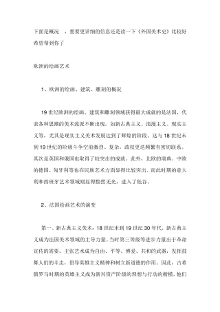 19世纪欧洲绘画