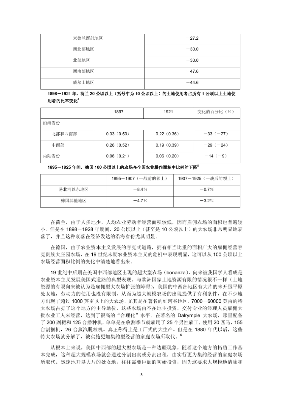 19世纪末、20世纪初西方国家农业资本主义的失败_第3页