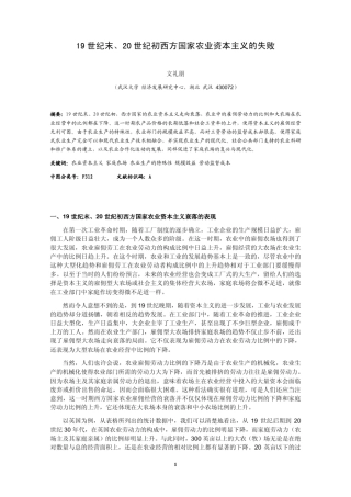 19世纪末、20世纪初西方国家农业资本主义的失败