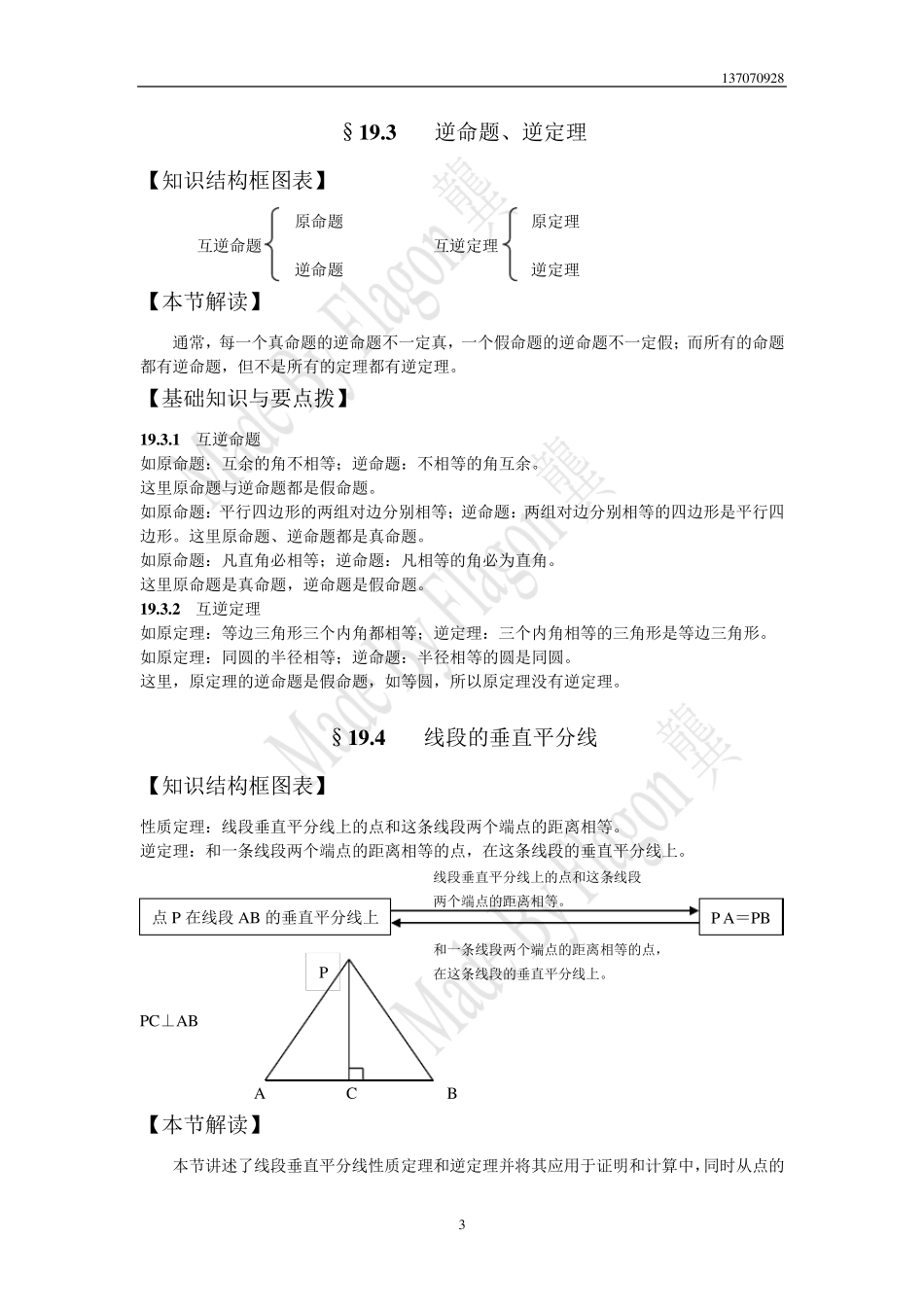 19[几何证明]_第3页