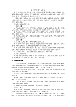 19世纪现实主义文学