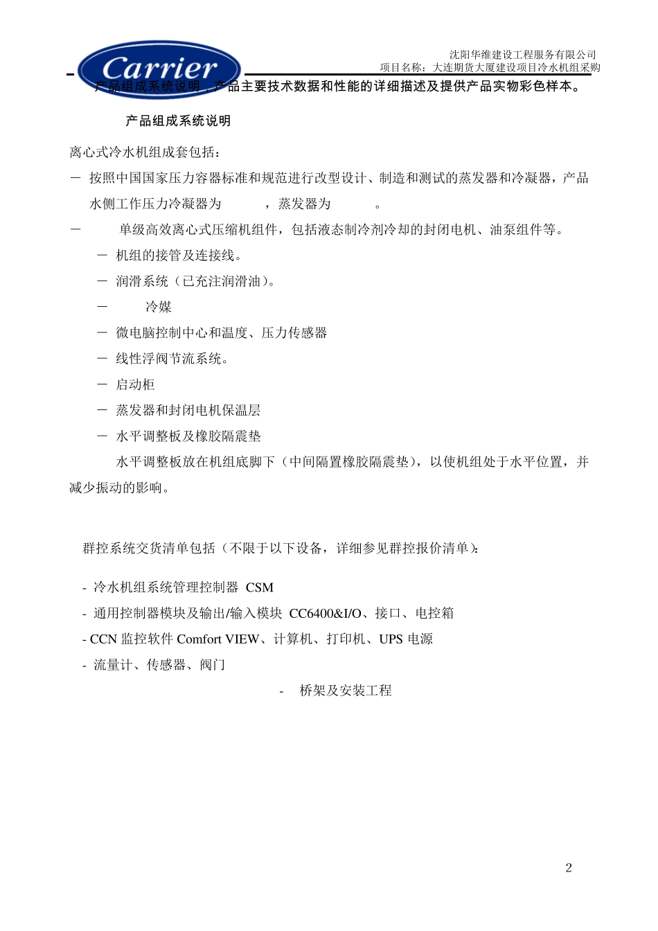 19XR离心式冷水机组技术说明_第2页