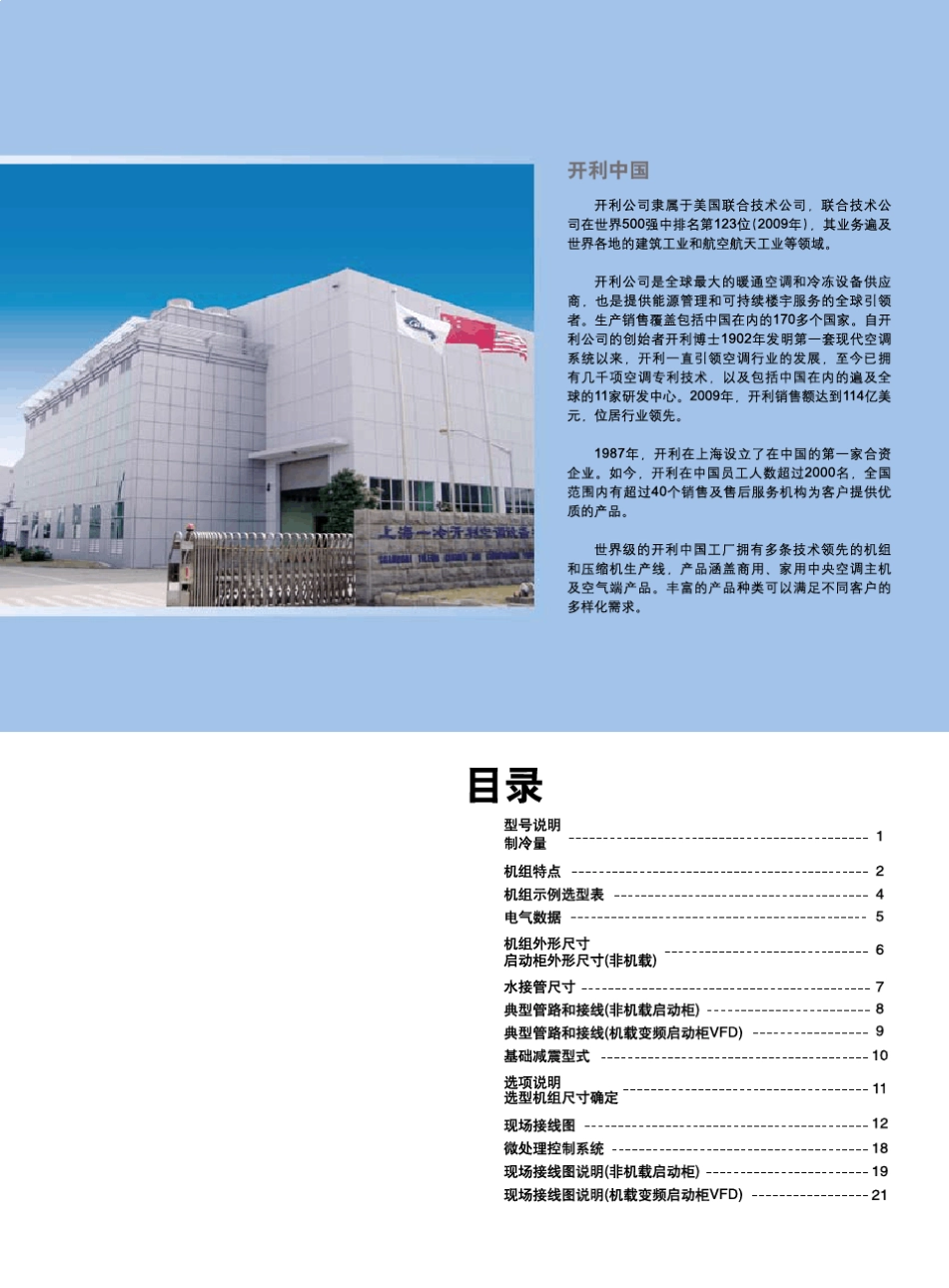 19XR离心机组资料_第2页