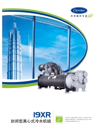 19XR离心机组资料