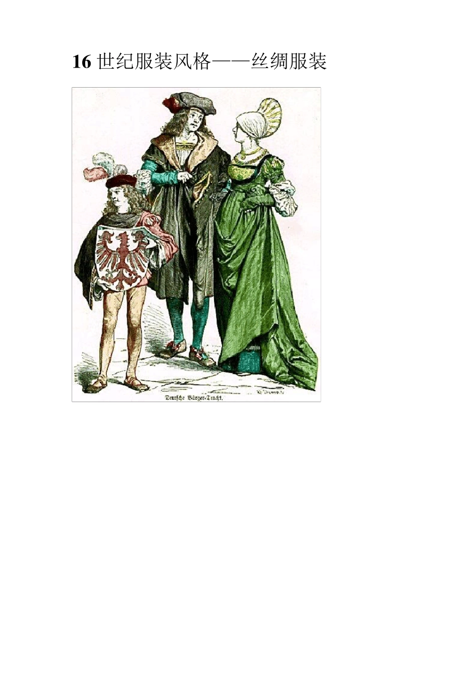 19世纪的服装风格_第2页