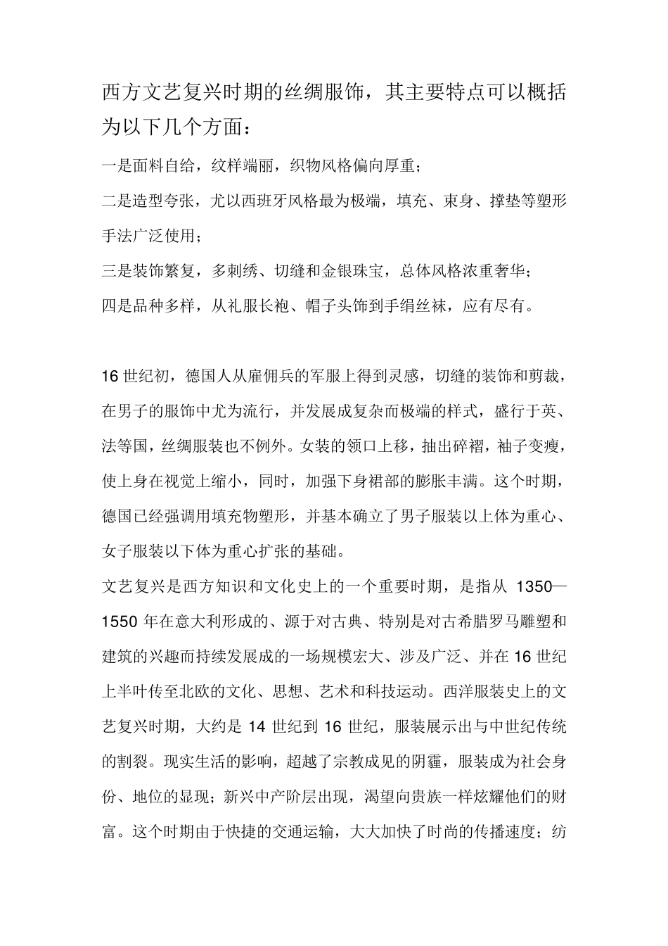 19世纪的服装风格_第3页