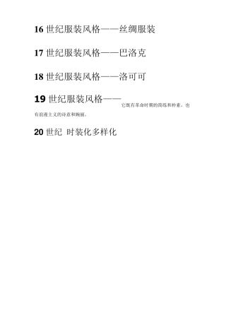 19世纪的服装风格