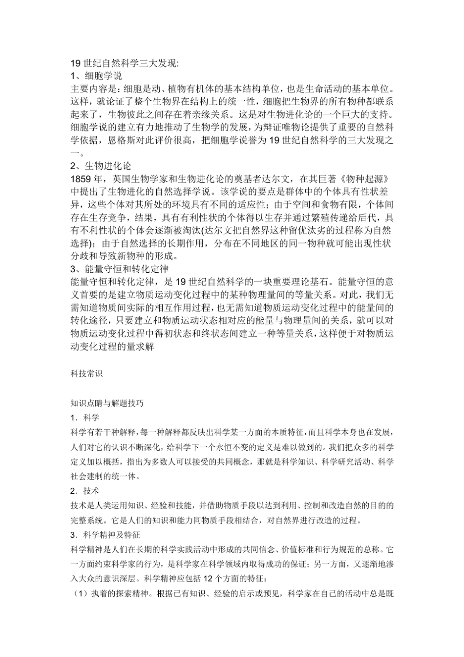 19世纪自然科学三大发现_第1页