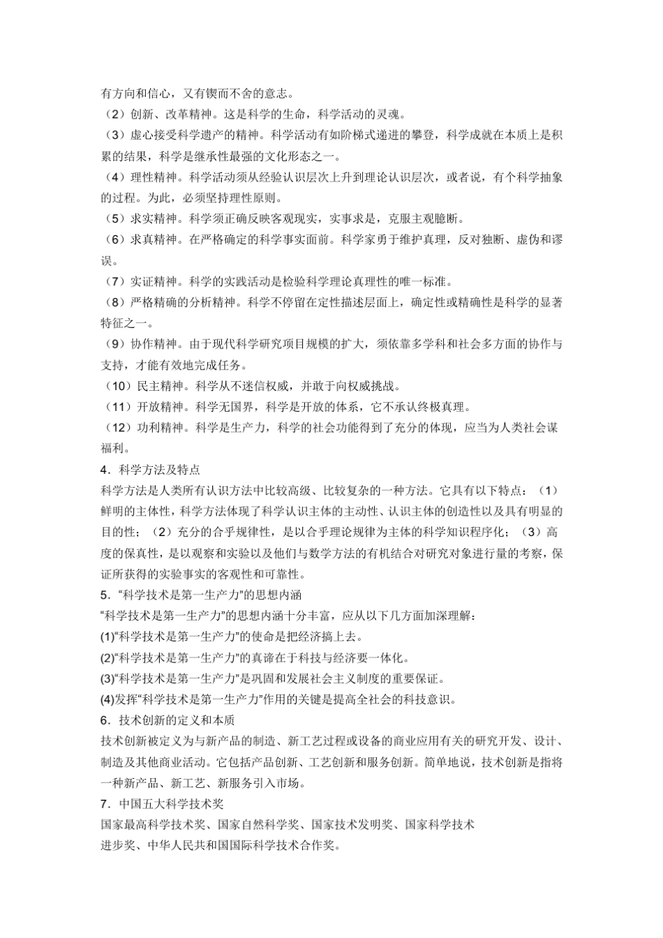19世纪自然科学三大发现_第2页