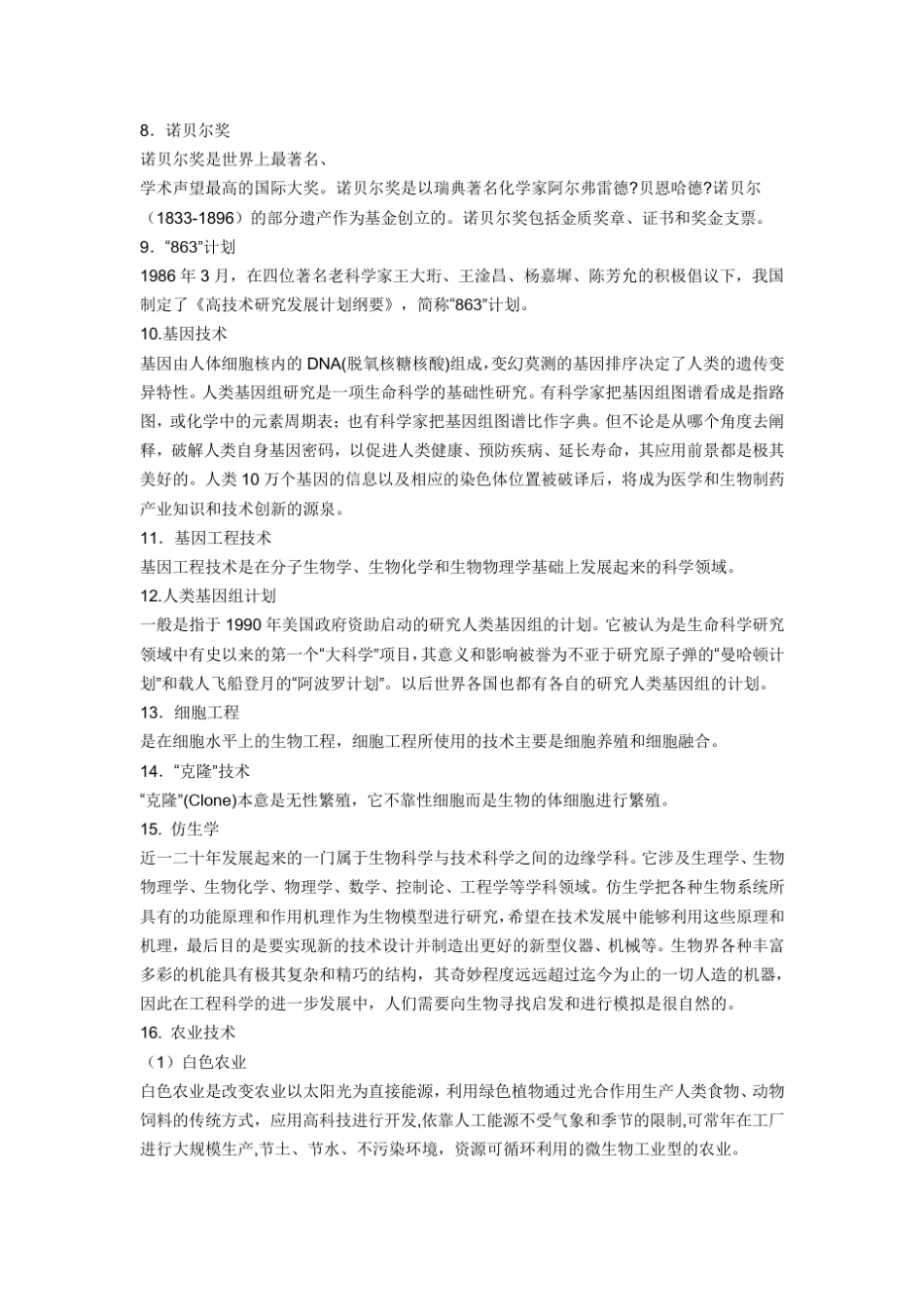 19世纪自然科学三大发现_第3页