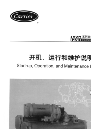 19XR离心式冷水机组开机运行维护说明书