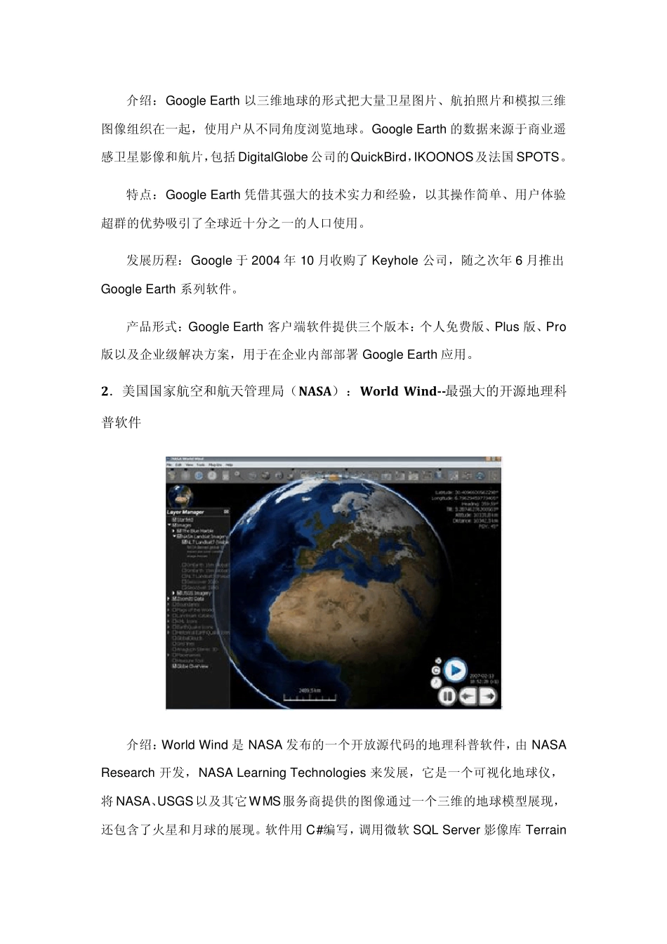 19个三维GIS软件对比_第2页
