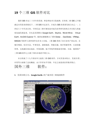 19个三维GIS软件对比