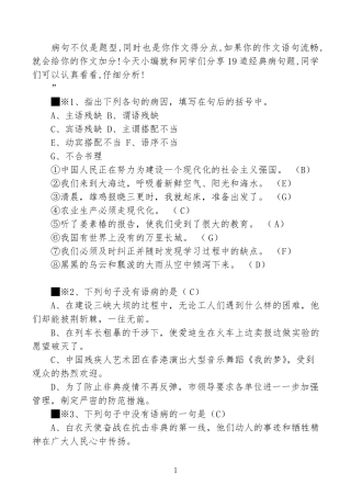19个初中语文经典病句题