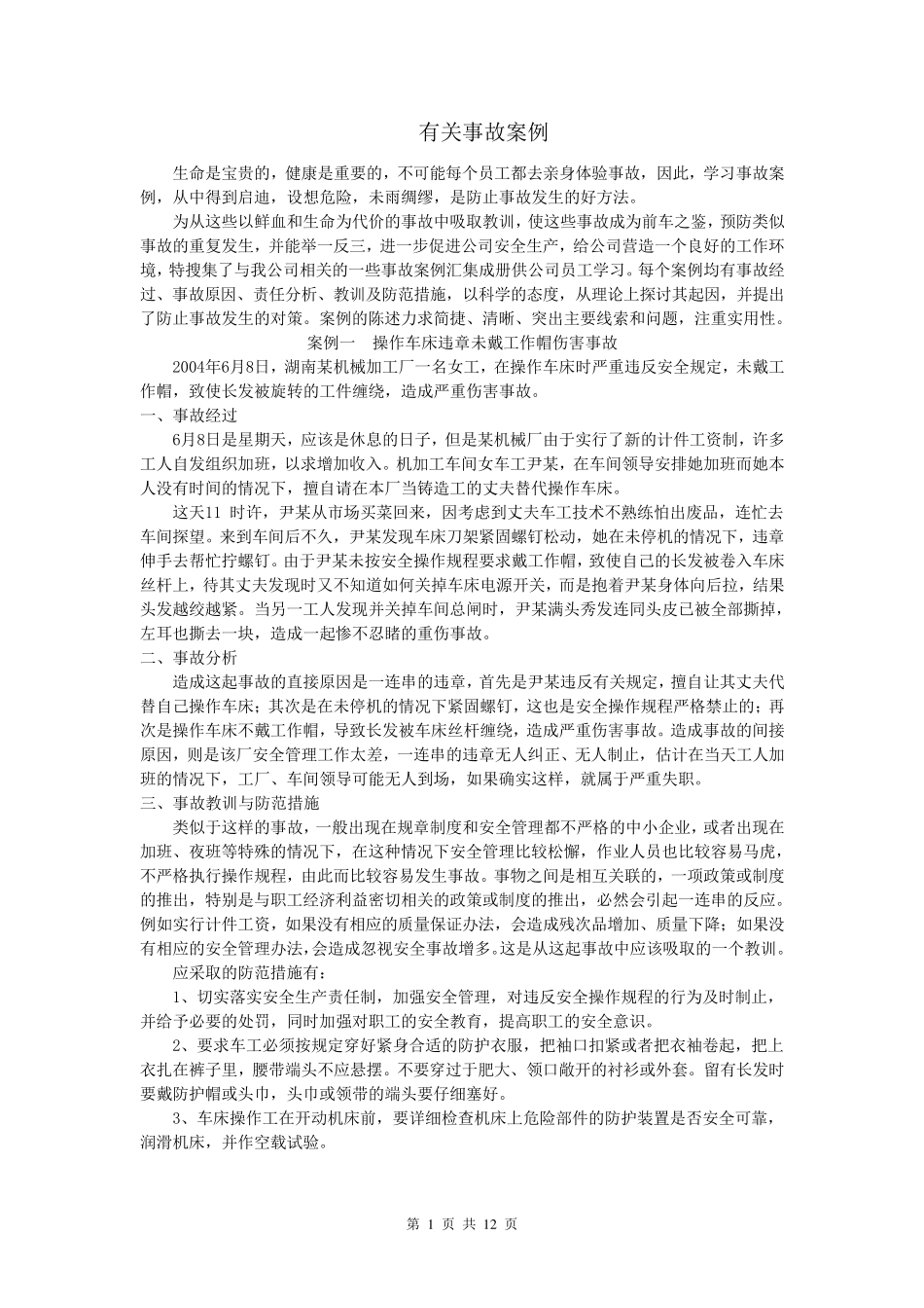 19个经典的安全相关事故案例_第1页