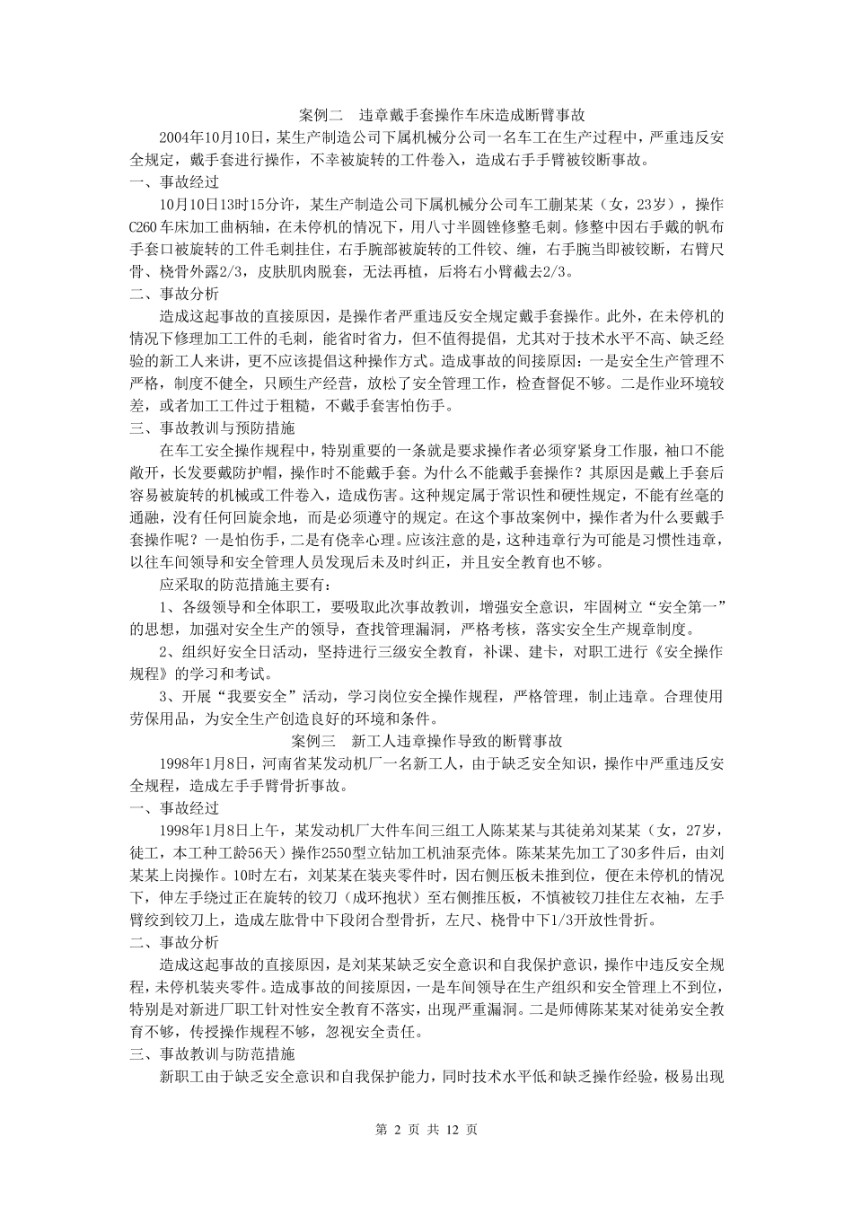 19个经典的安全相关事故案例_第2页