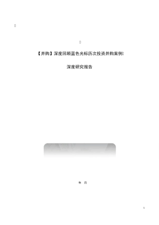 19个蓝色光标投资并购案例深度解析