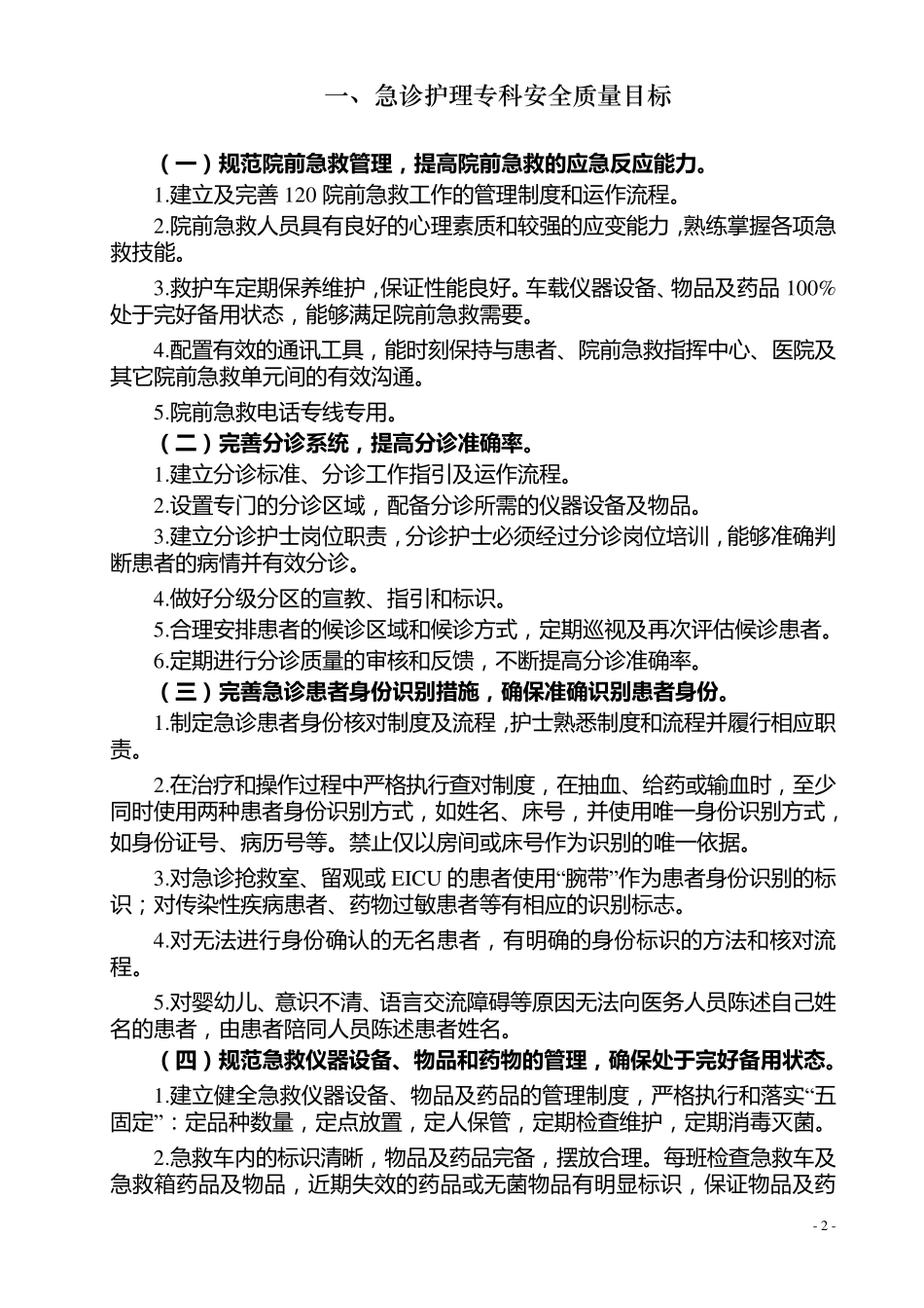 19个专科患者安全质量目标_第2页