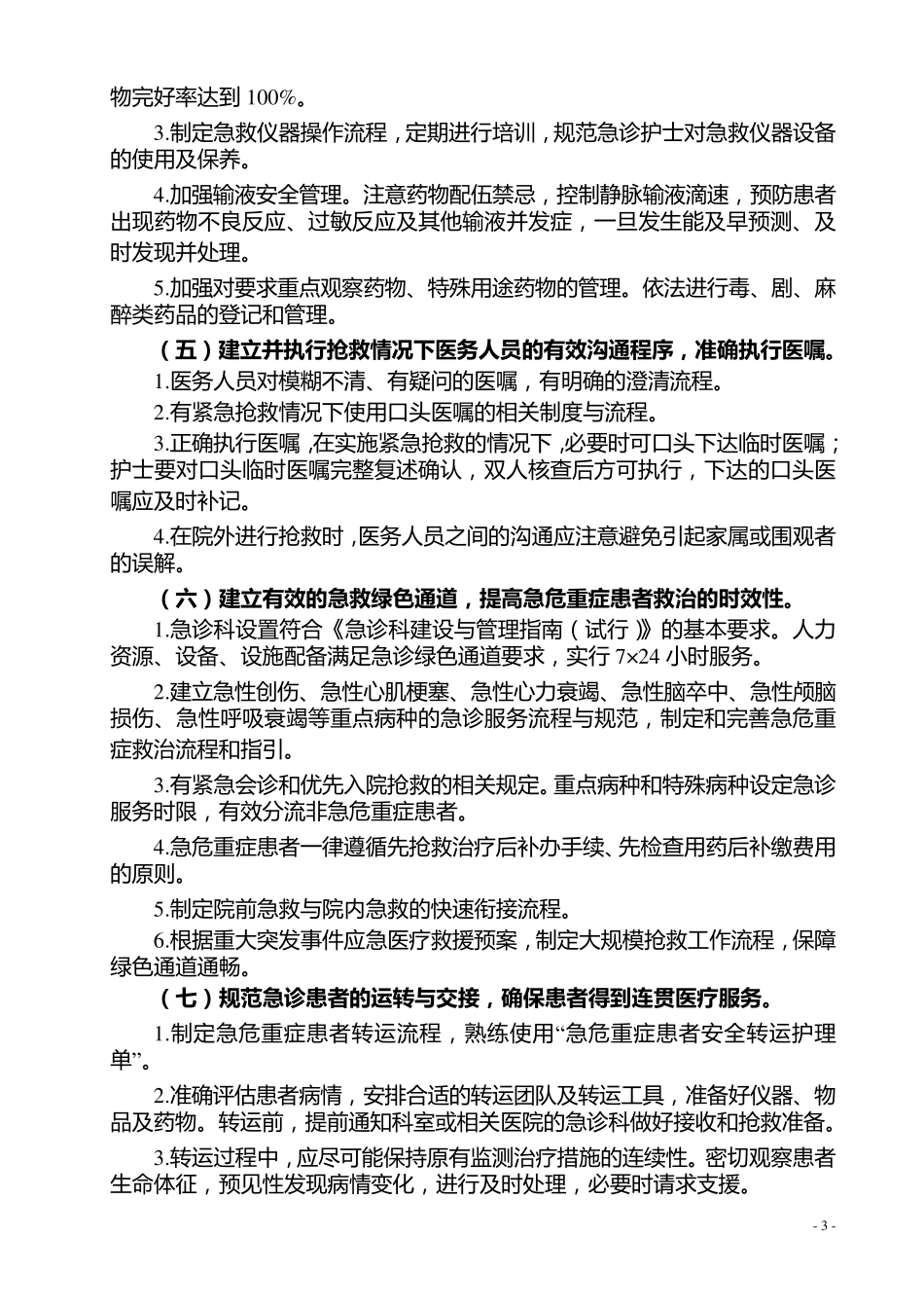 19个专科患者安全质量目标_第3页