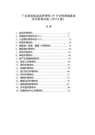 19个专科患者安全质量目标
