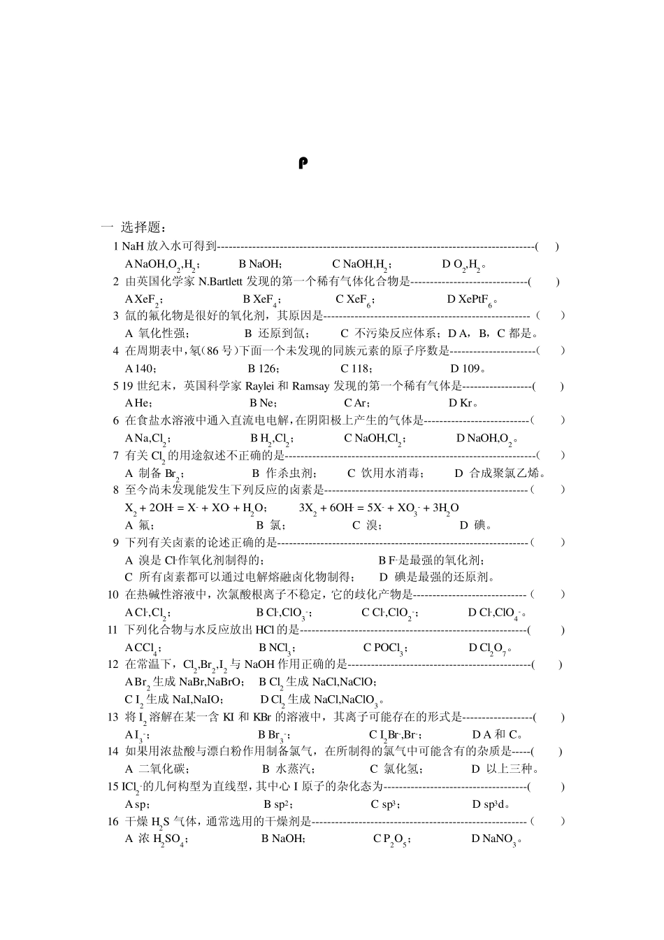 19元素无机化学题解_第3页