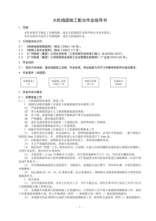 19大机捣固施工配合作业指导书