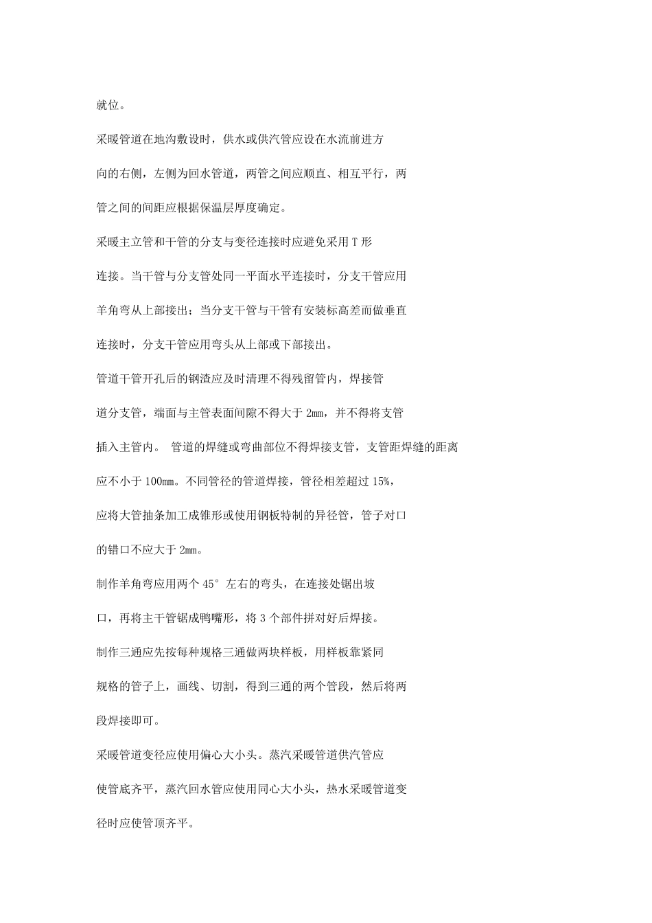 19散热器采暖施工方案_第3页