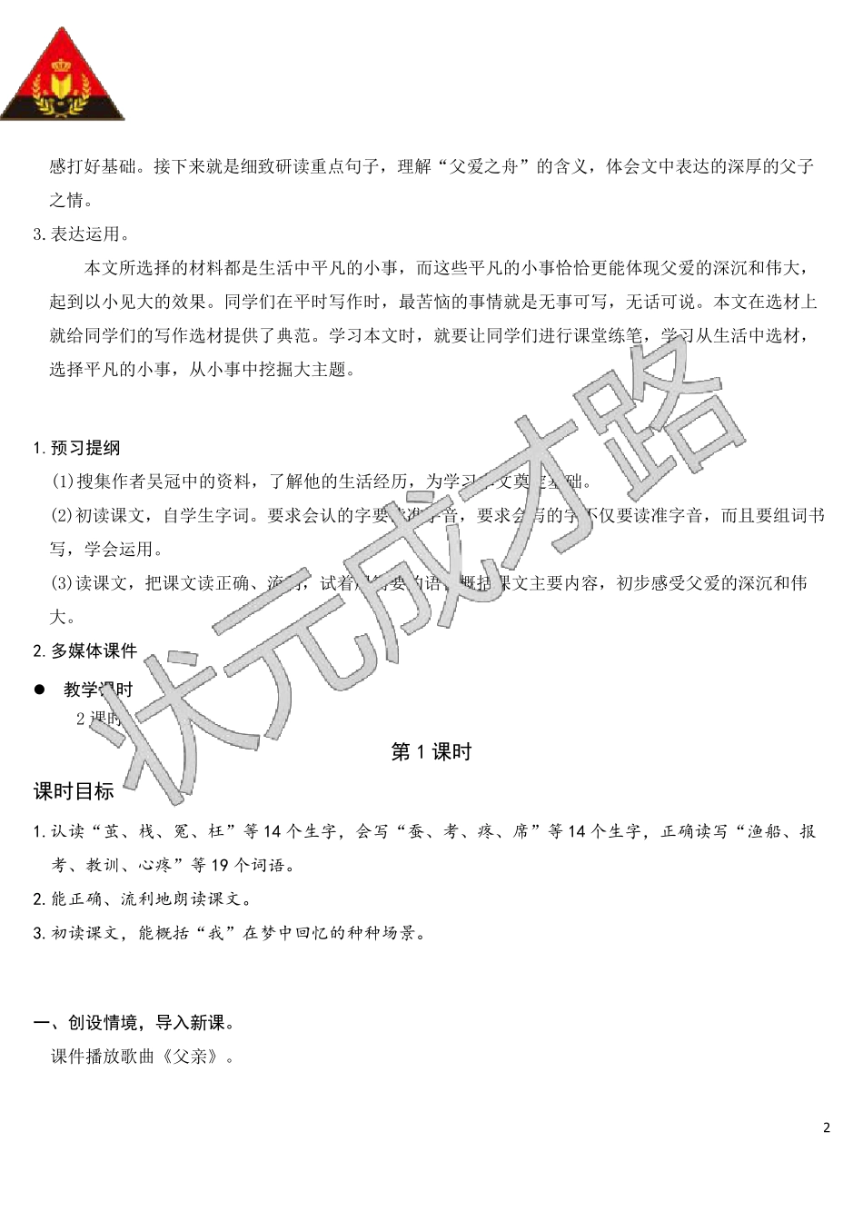 19父爱之舟(教案)_第2页