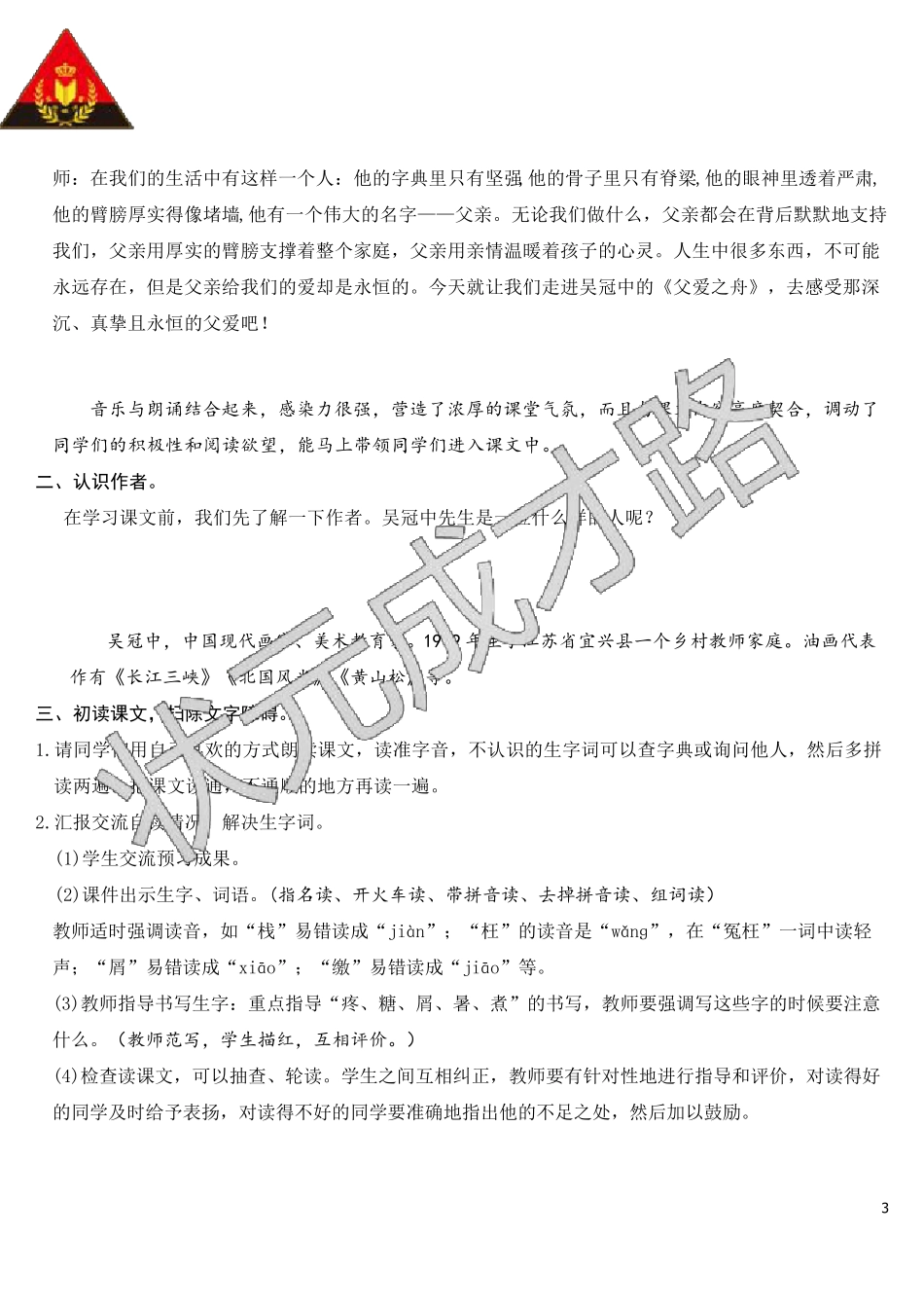 19父爱之舟(教案)_第3页