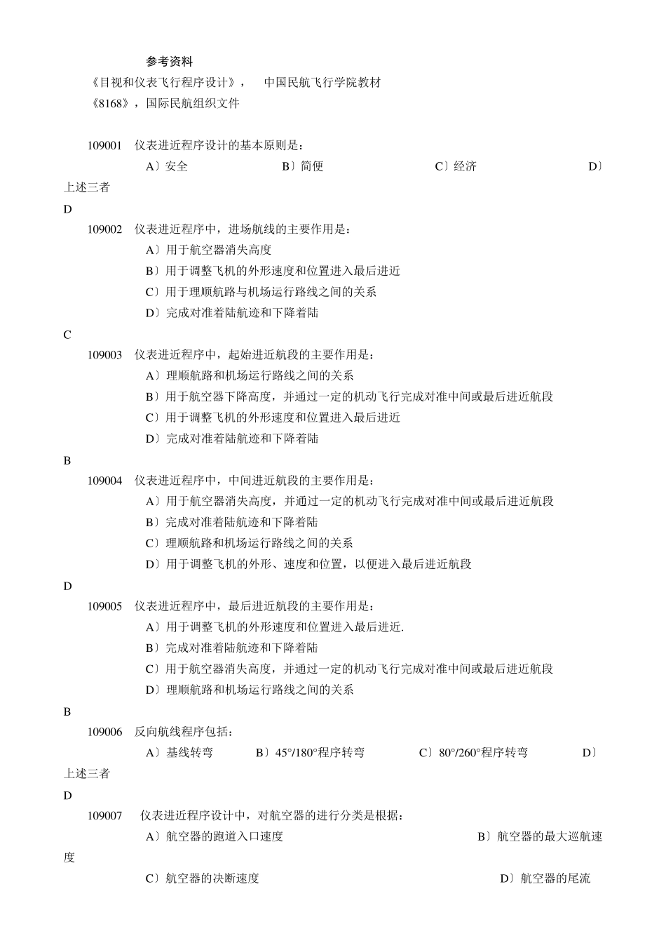 19目视和仪表飞行程序设计_第2页
