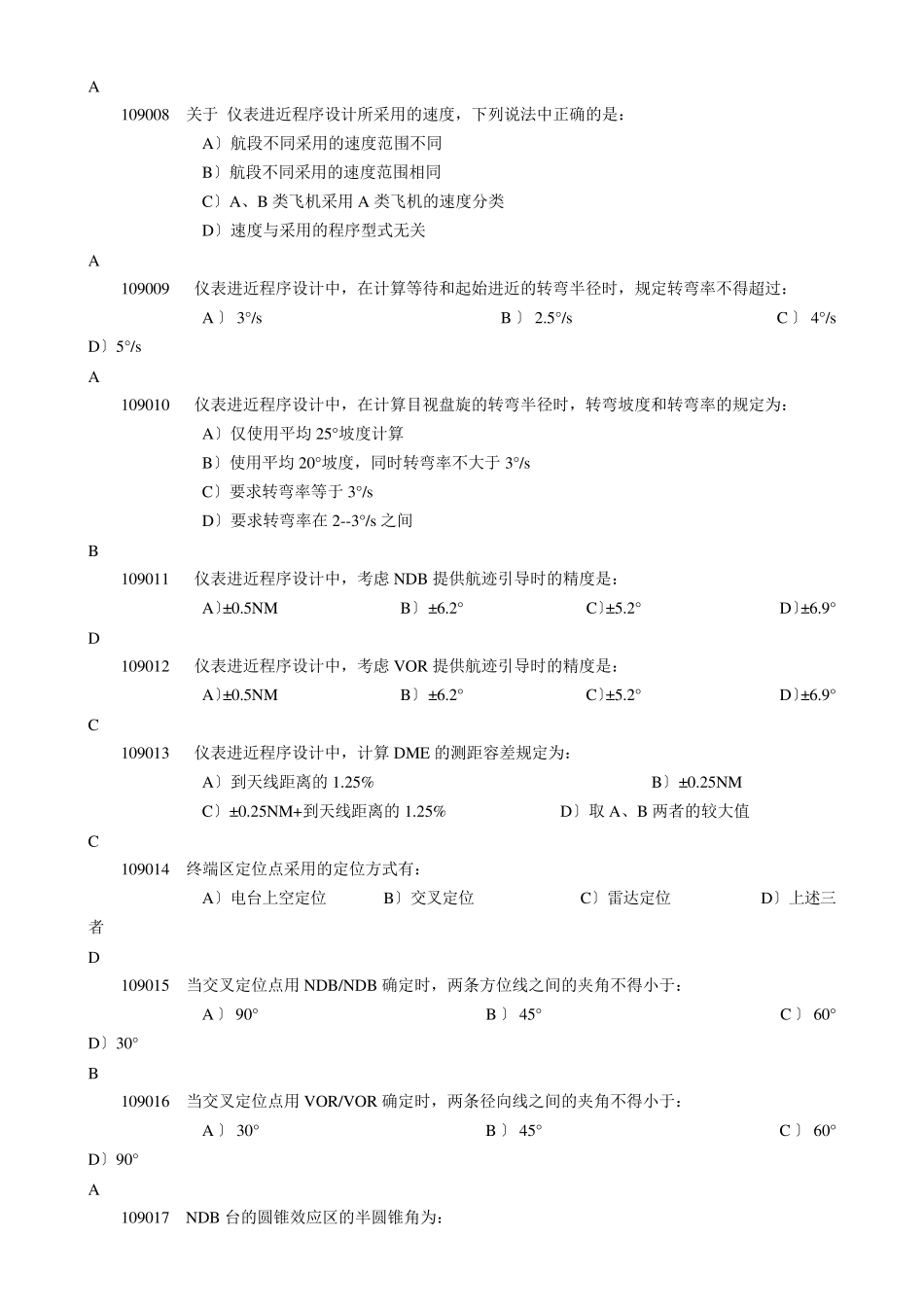 19目视和仪表飞行程序设计_第3页