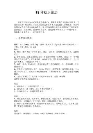 19种糖水做法