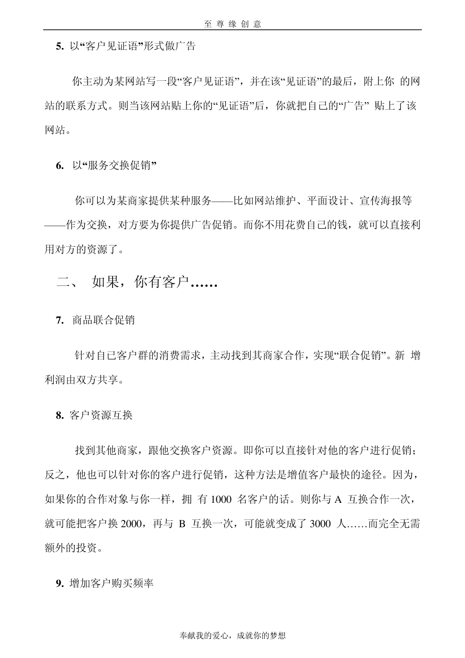 19种杠杆借力的方法_第2页