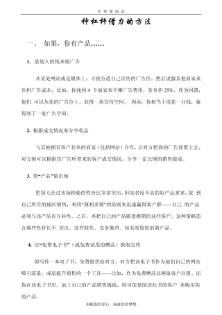 19种杠杆借力的方法