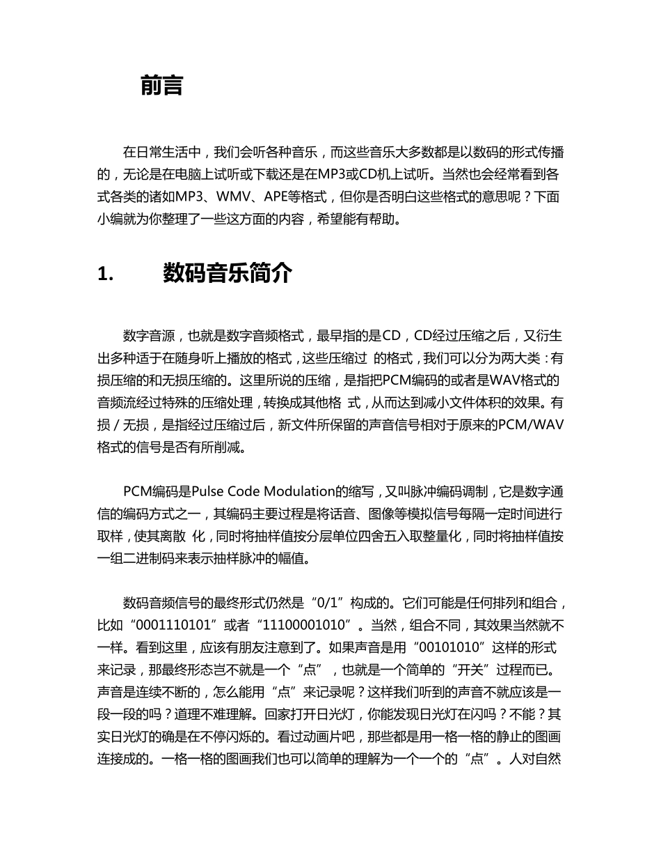 19种音频格式介绍及音质压缩比的比较_第2页