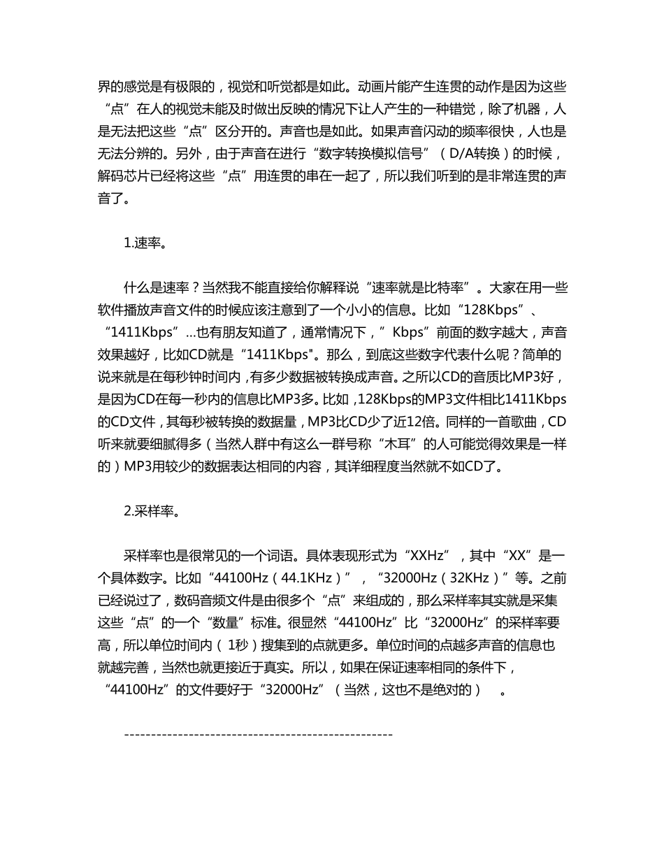 19种音频格式介绍及音质压缩比的比较_第3页