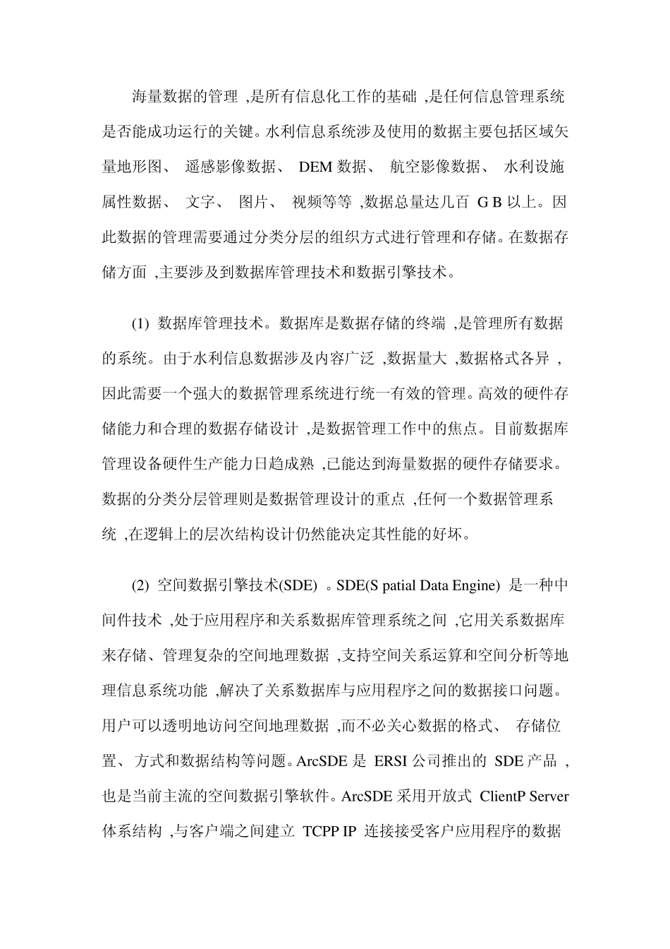 19空间信息技术在水利信息管理中的应用_第2页