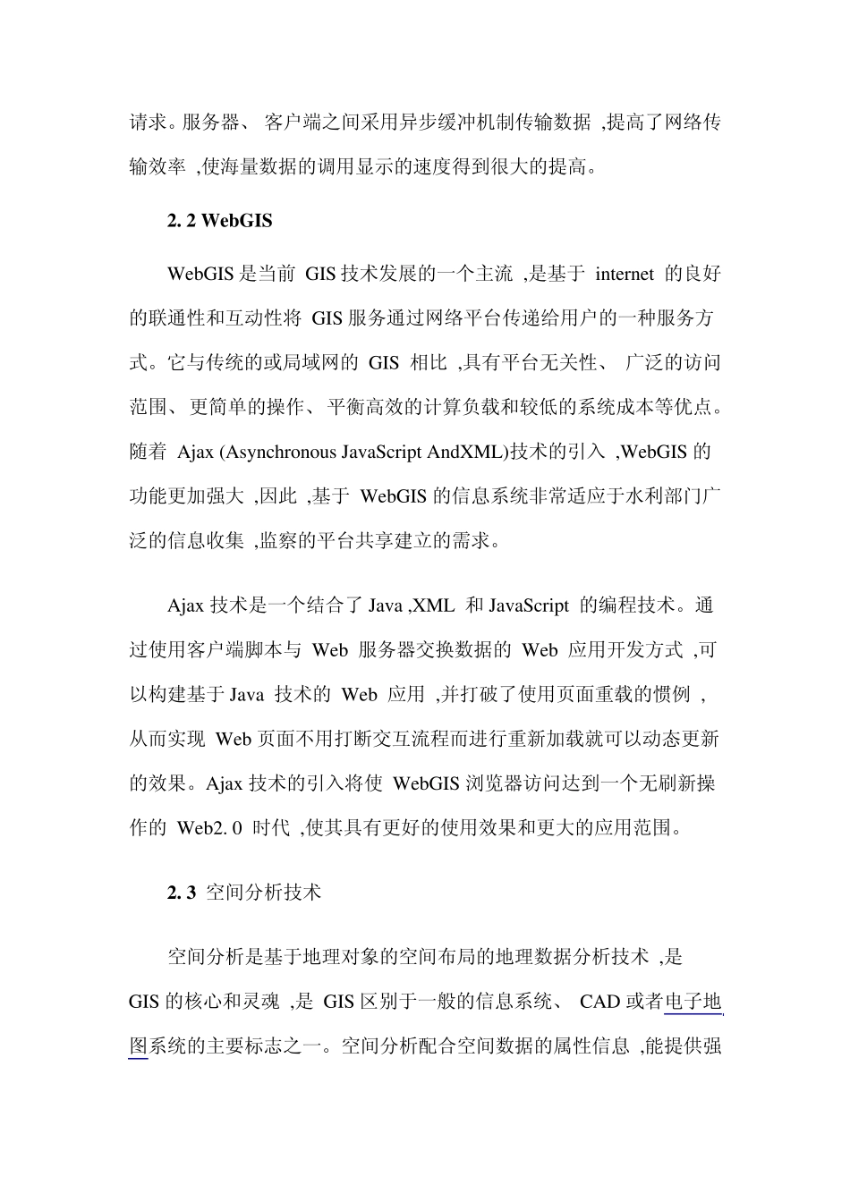 19空间信息技术在水利信息管理中的应用_第3页