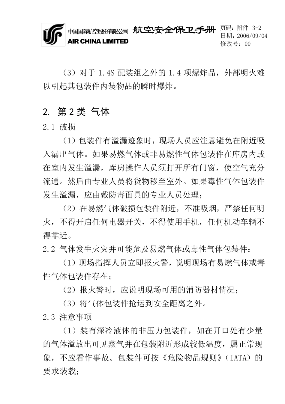 19类危险物品应急处置指南_第2页
