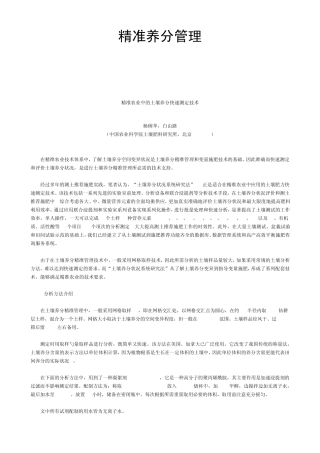 19精准养分管理精准农业中的土壤养分快速测定技术