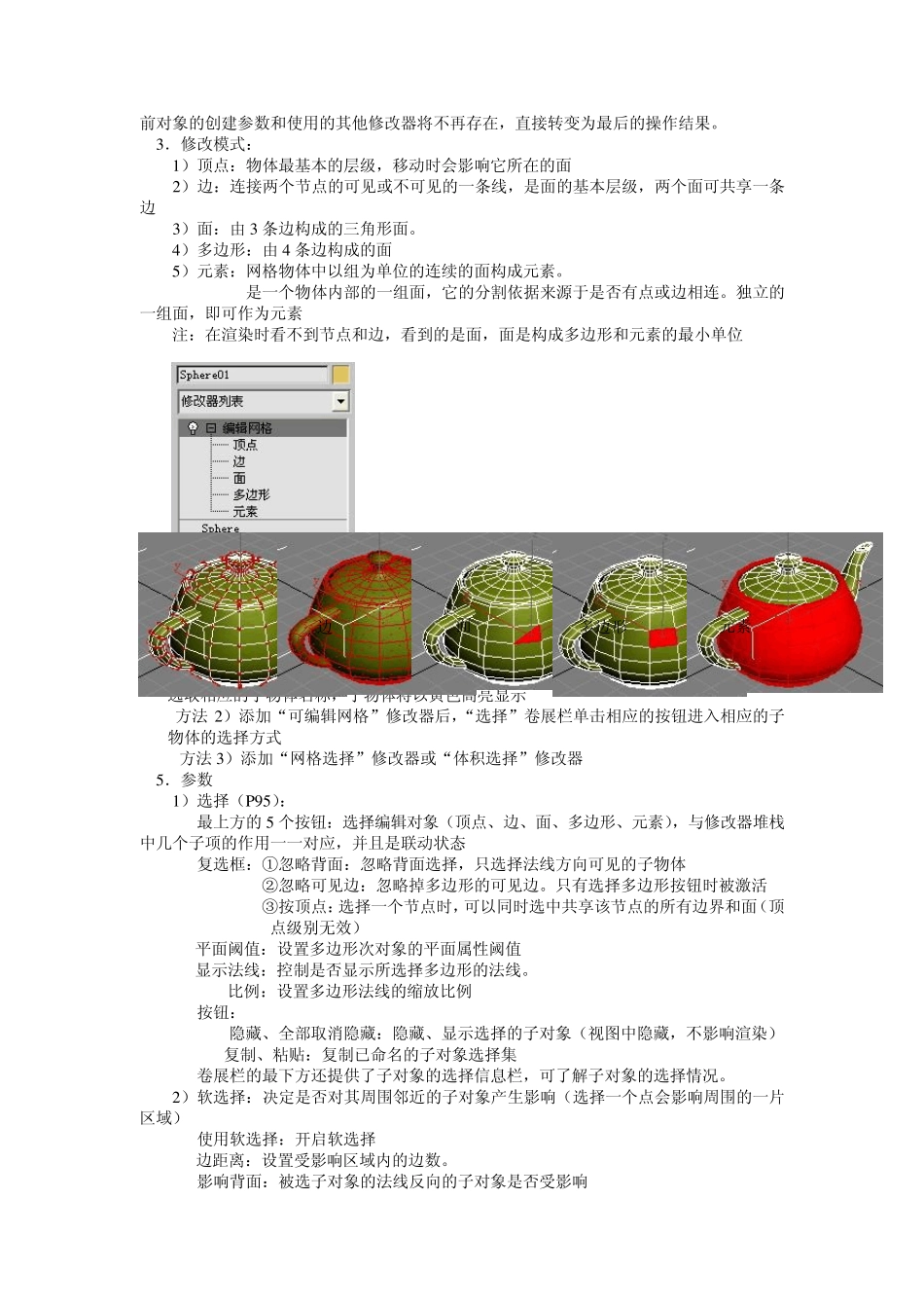 19编辑网格_第2页