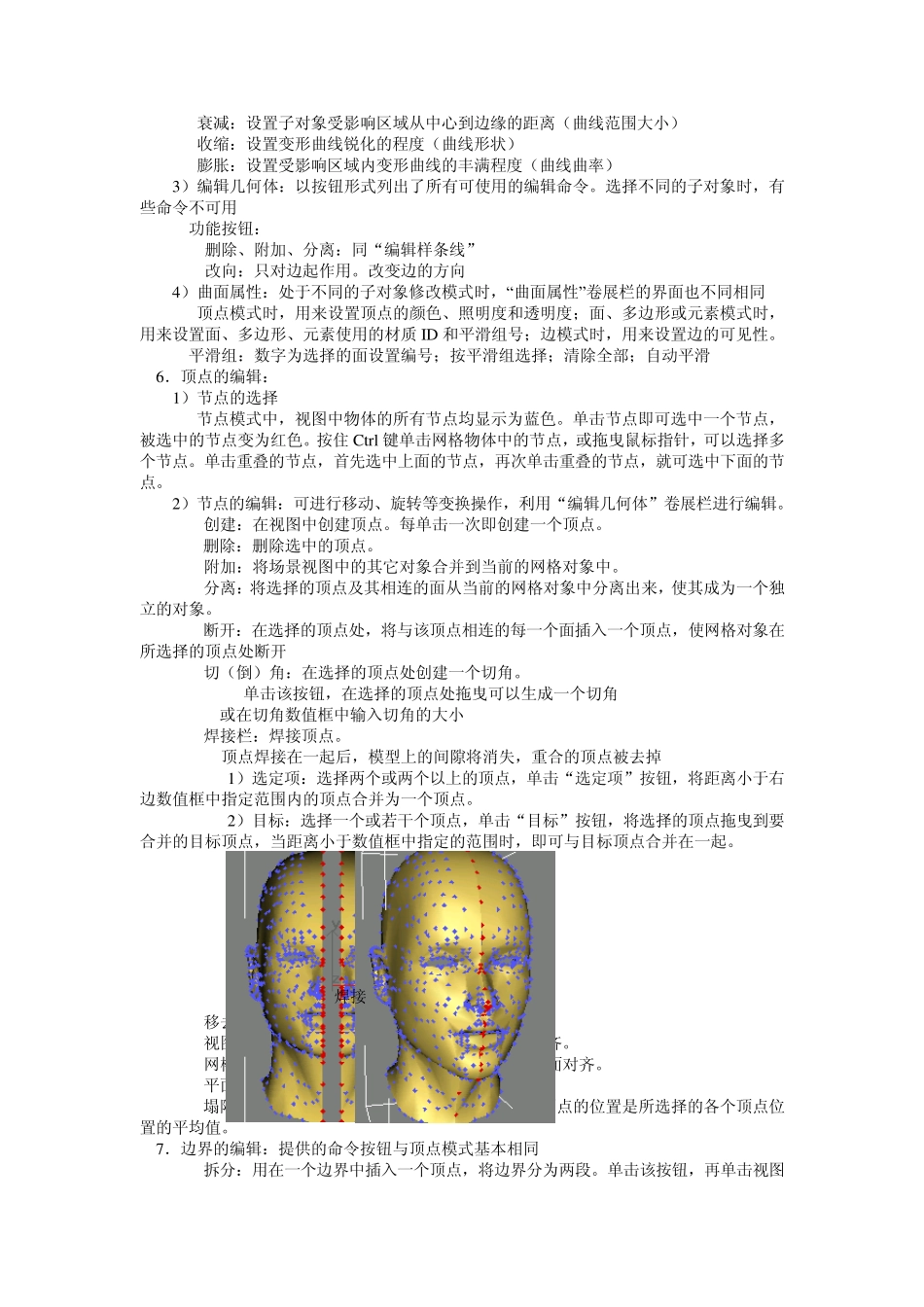 19编辑网格_第3页