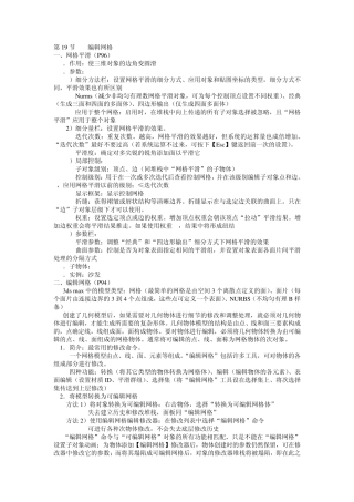 19编辑网格