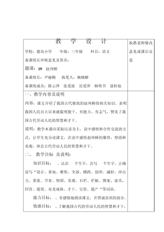 19课赵州桥教学设计