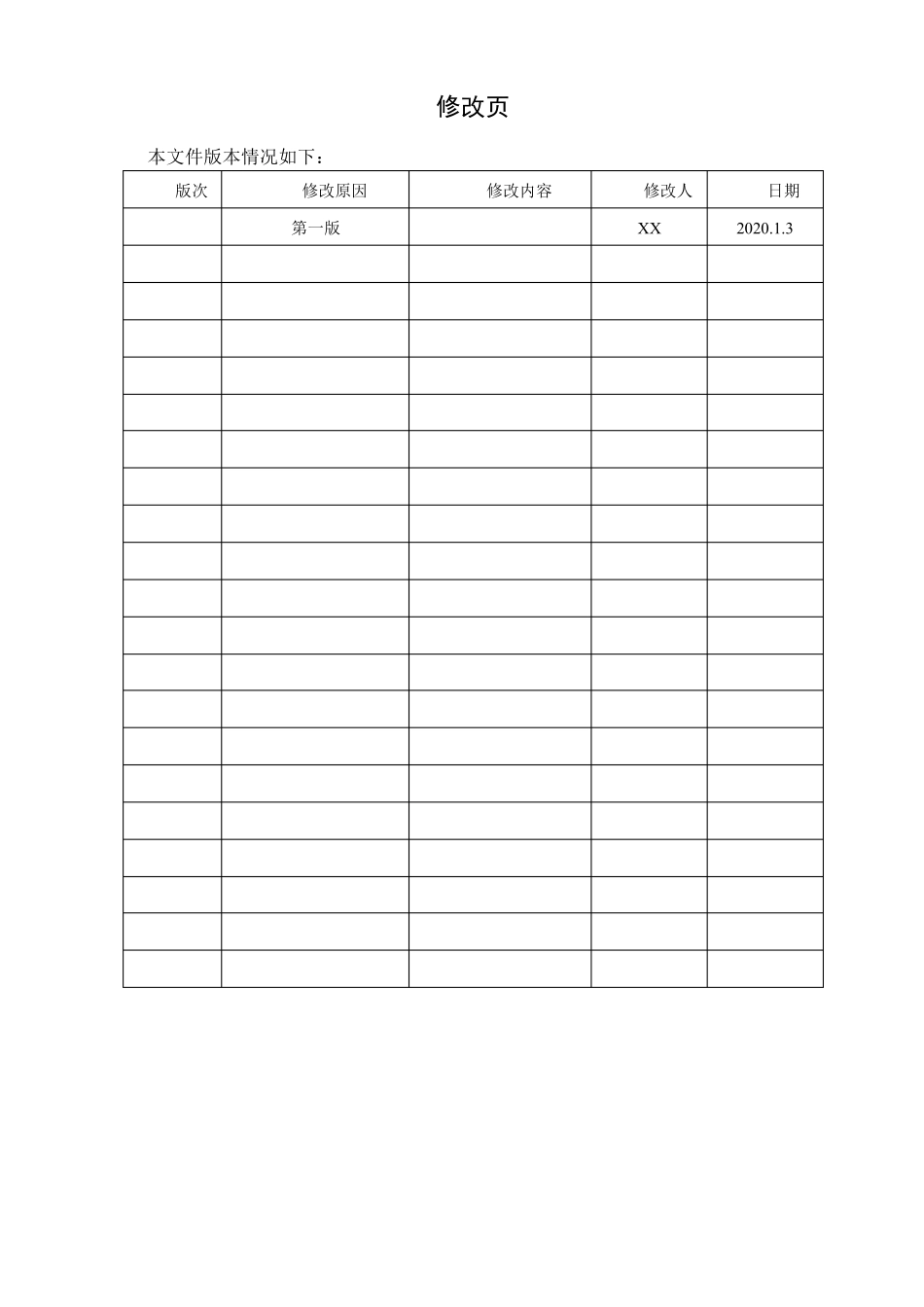 19软件研制总结报告GJB438C_第3页