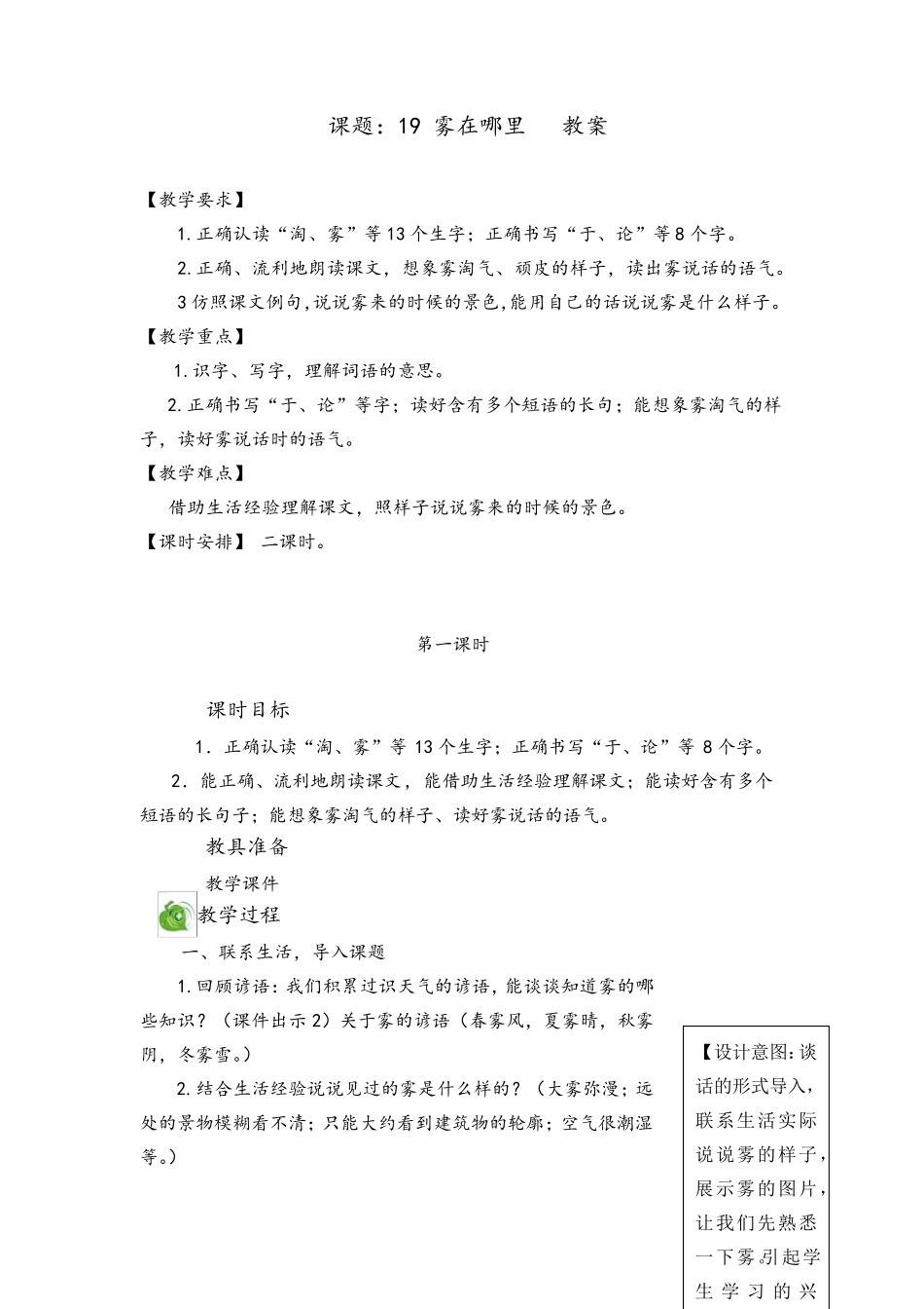 19雾在哪里(教案)_第1页