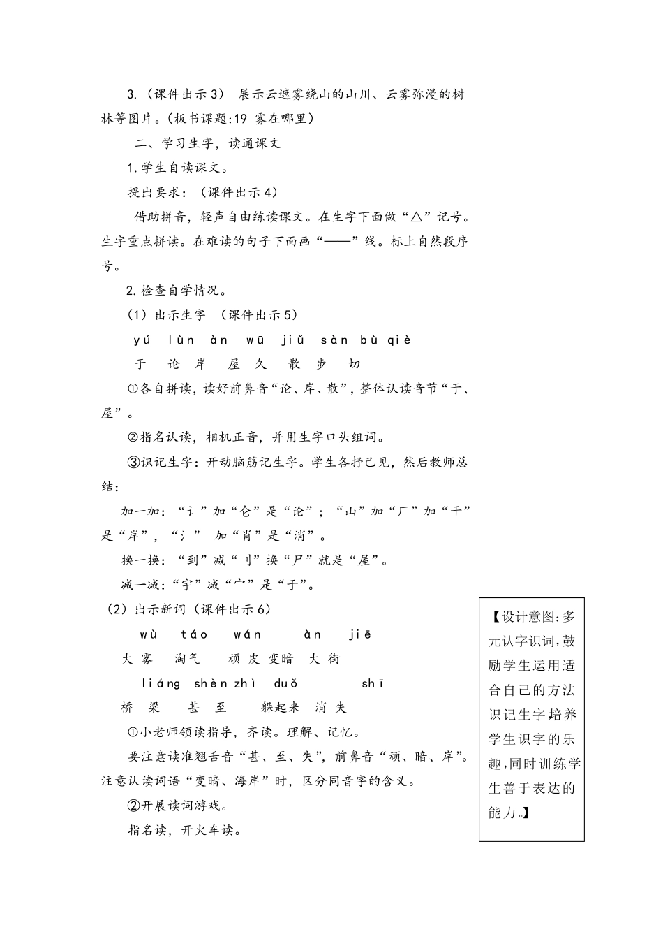 19雾在哪里(教案)_第2页